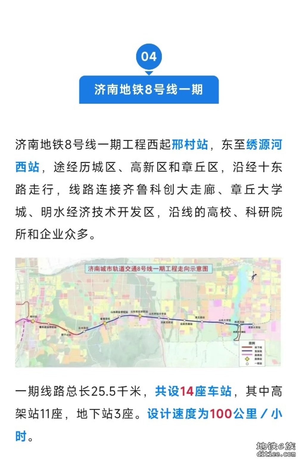 济南地铁4、6、7、8、9号线、高新东区云巴，最新进展