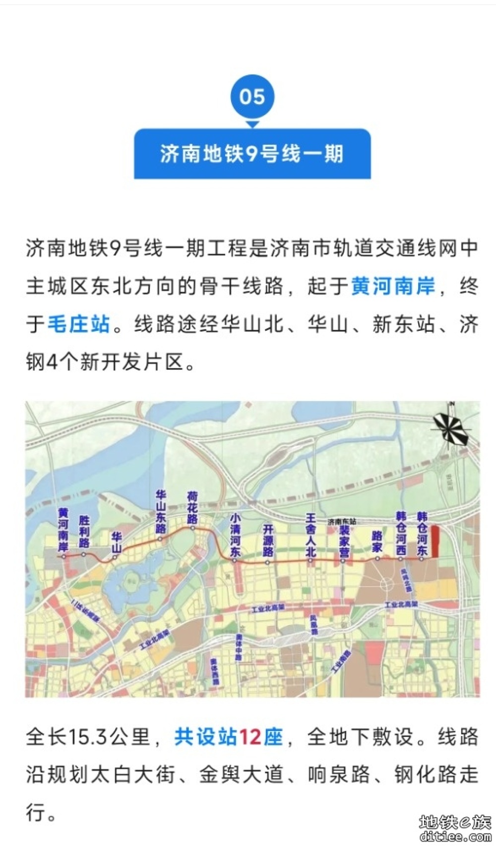 济南地铁4、6、7、8、9号线、高新东区云巴，最新进展