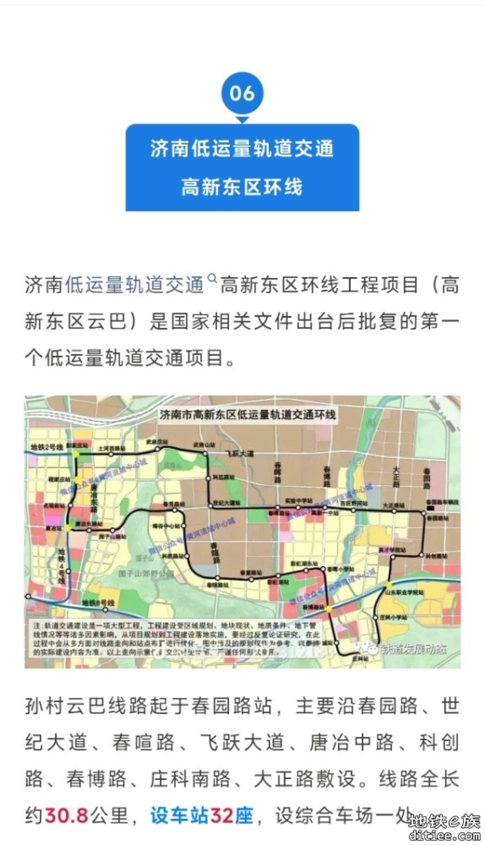 济南地铁4、6、7、8、9号线、高新东区云巴，最新进展