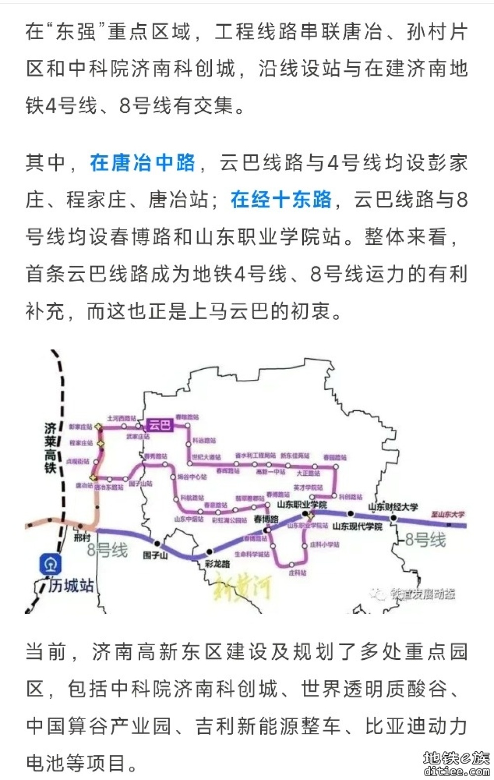 济南地铁4、6、7、8、9号线、高新东区云巴，最新进展