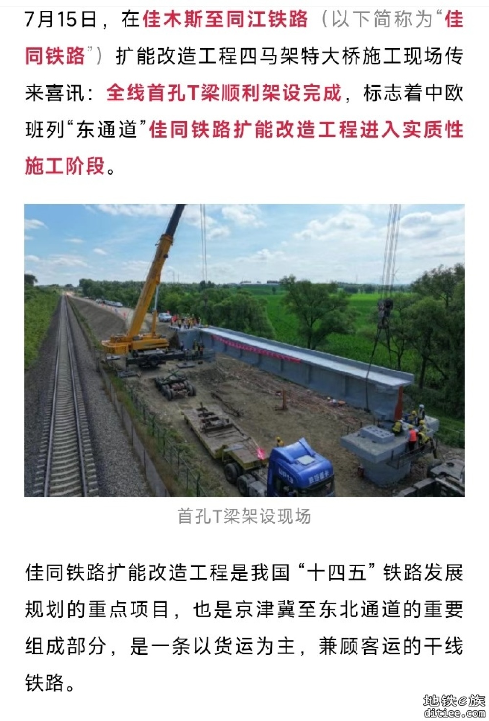首梁架设！这条铁路改造，进入实质性施工阶段