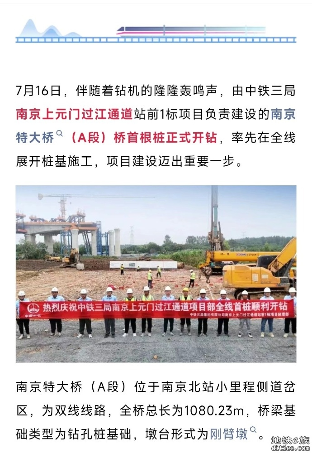 这条高铁联络线，全线首桩开钻