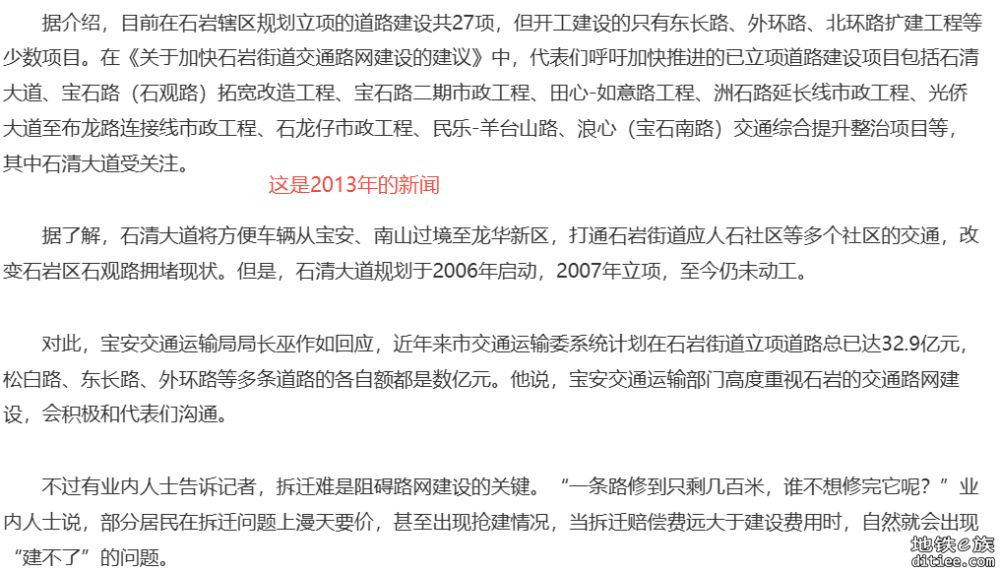 深大城际进度图