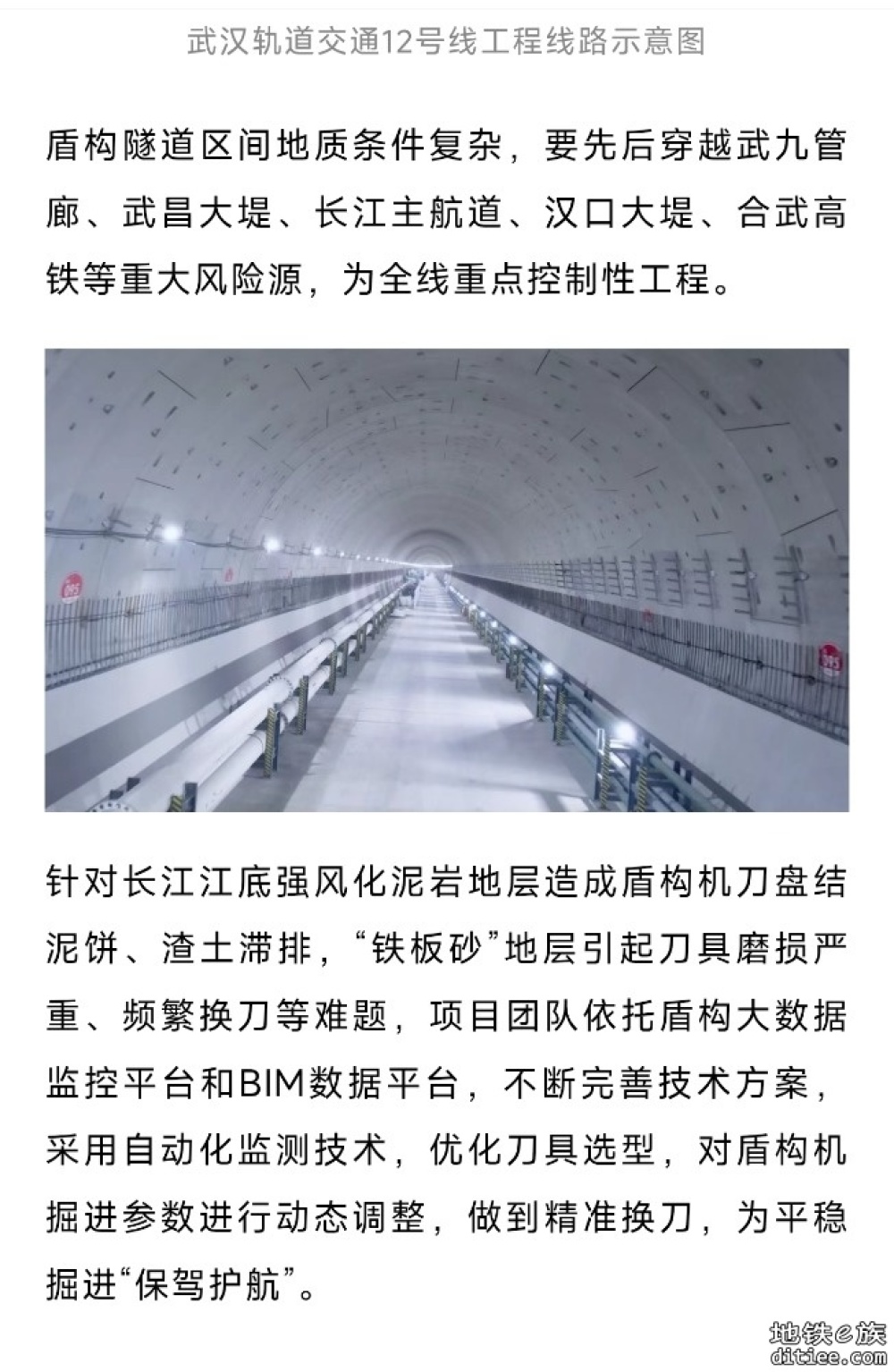 国内最长地铁环线，穿越长江隧道顺利贯通