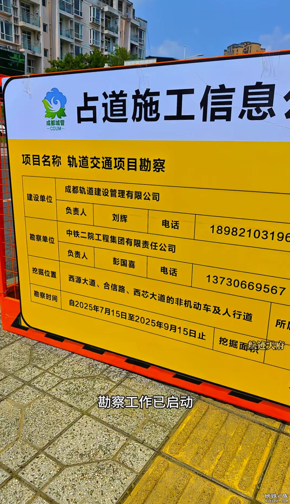 12号线一期初详堪人工挖探劳务第二次招标