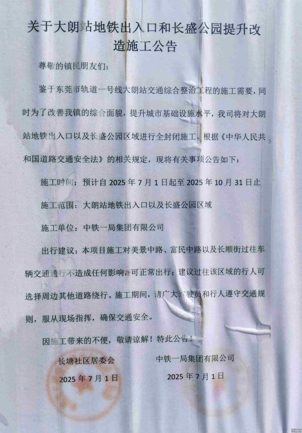 东莞地铁一号线7月份进度图汇总